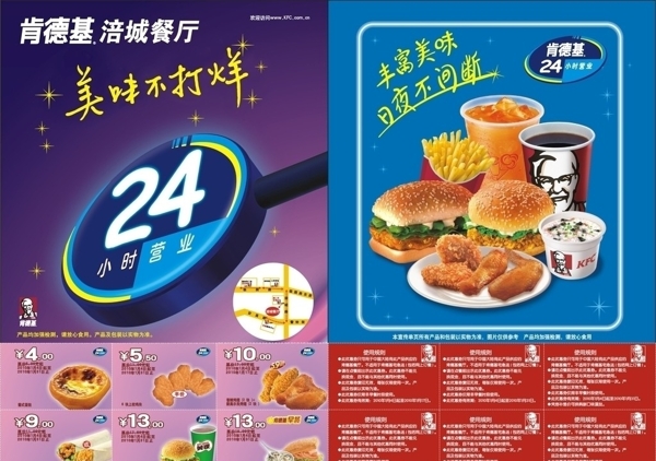 KFC24小時(shí)DM單圖片