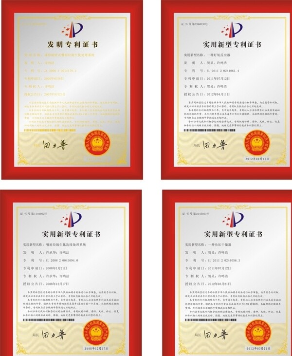 專利證書圖片