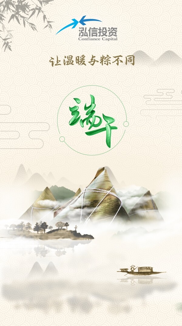 端午節(jié)海報(bào)