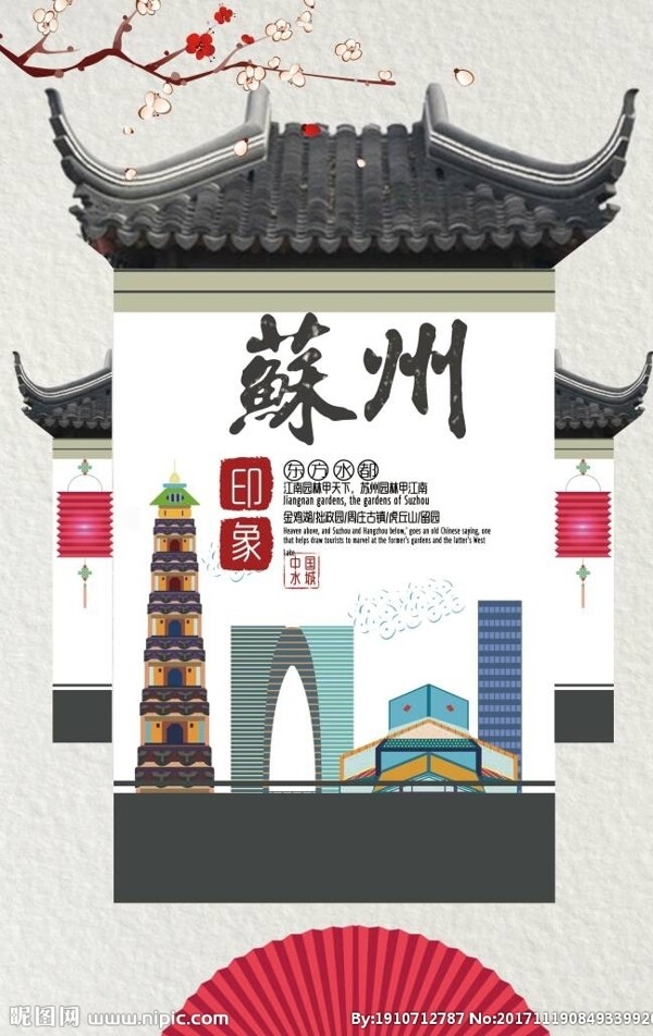 苏州印象旅游海报