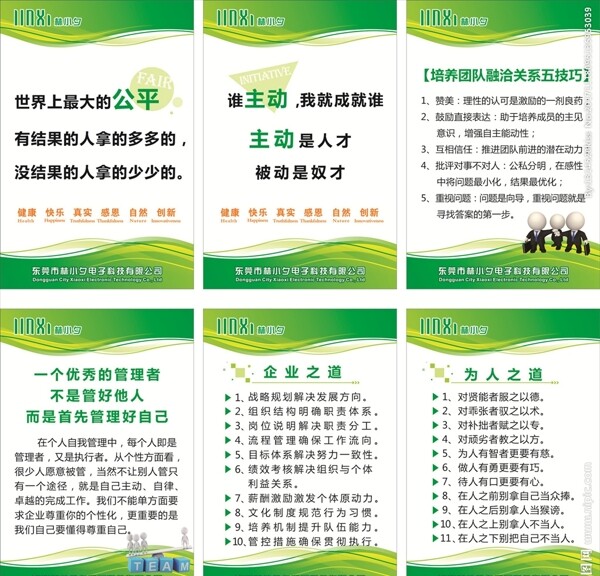 企業(yè)文化公司標語