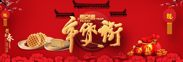 红色喜庆中国风年货街淘宝电商海报
