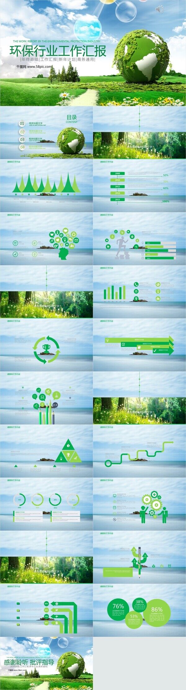 绿色简约低碳节能环保环境保护PPT模板