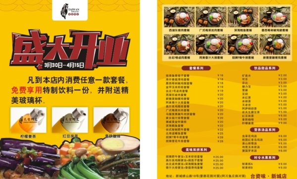 盛大開(kāi)業(yè)