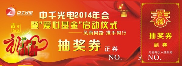 原創(chuàng)抽獎(jiǎng)卷抽獎(jiǎng)