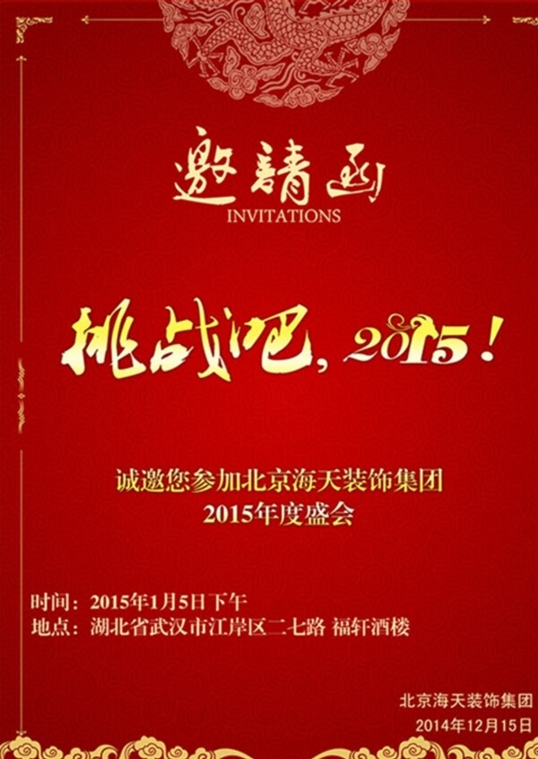 電子邀請(qǐng)函
