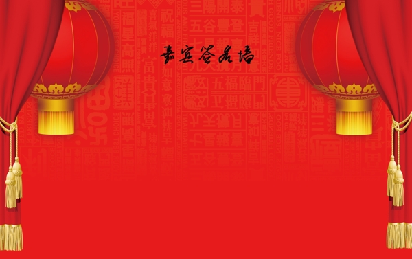 簽名墻
