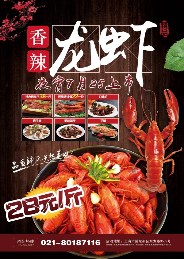 香辣龙虾宣传单
