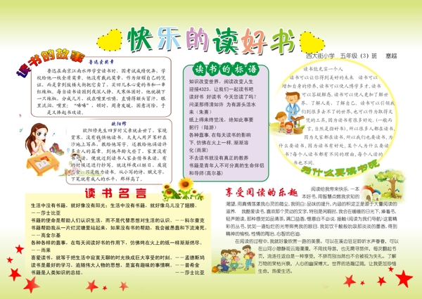手抄報圖片