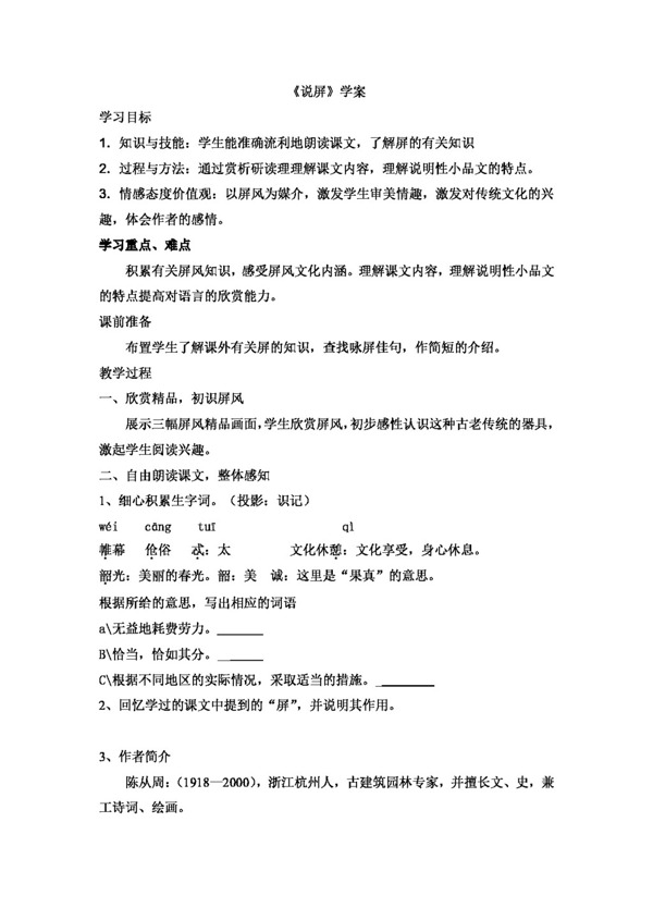 語(yǔ)文人教版說(shuō)屏學(xué)案