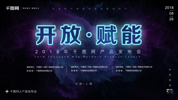 互聯(lián)網(wǎng)科技感產(chǎn)品發(fā)布會展板海報