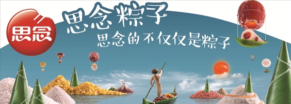 思念