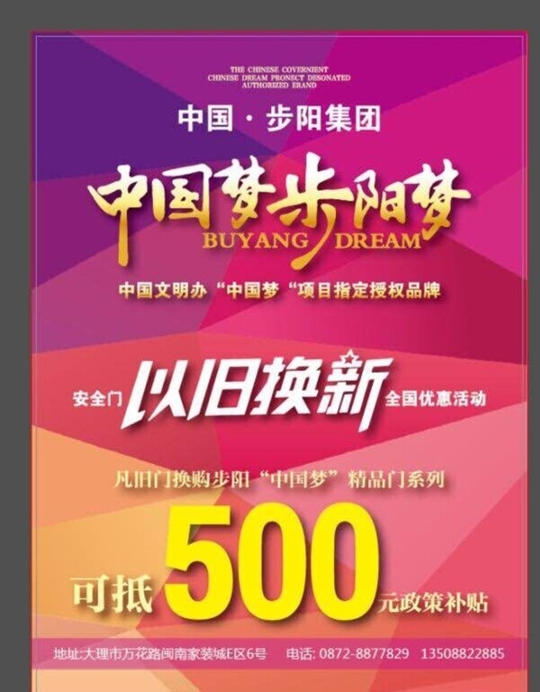 中國夢步陽夢
