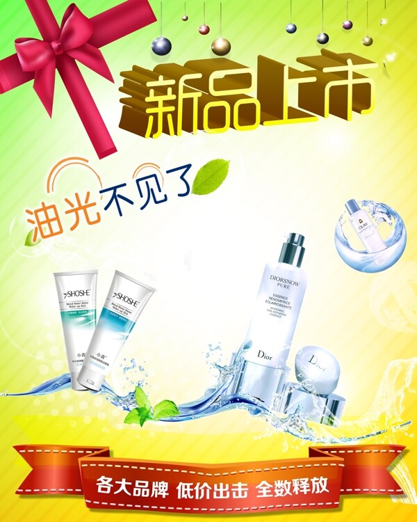 化妝品廣告圖片