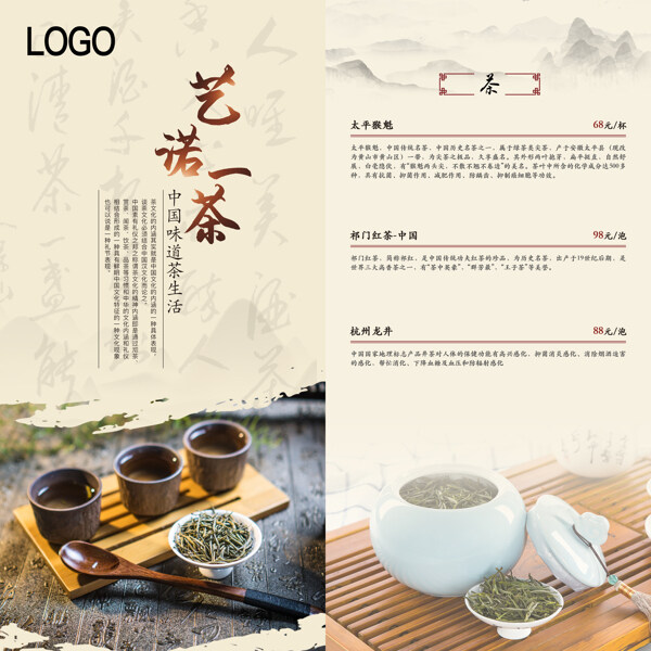 茶單正面