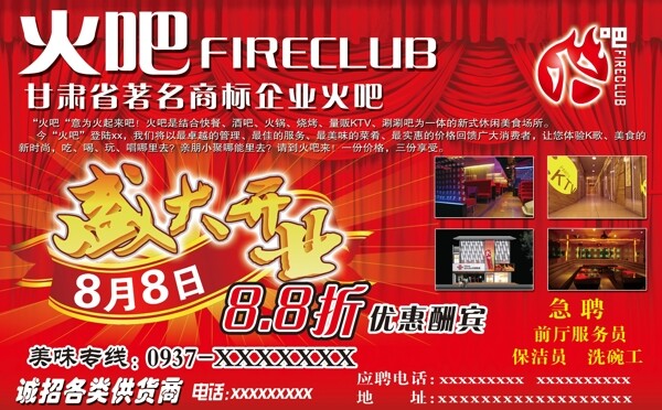 火鍋店開業(yè)宣傳頁(yè)宣傳單海報(bào)