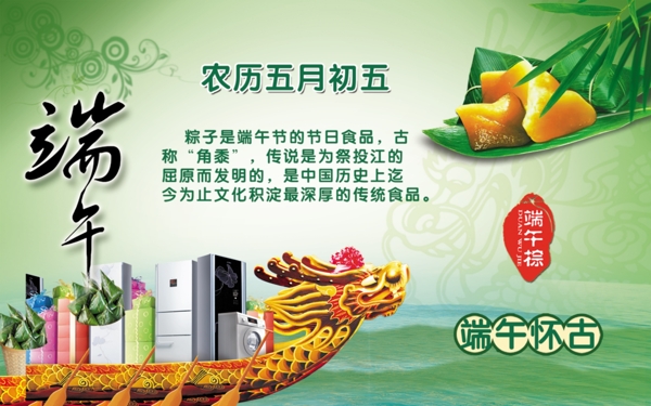 端午節(jié)