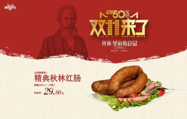 紅場促銷海報(bào)