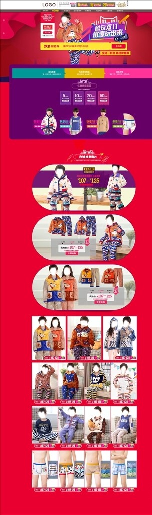 兒童家居服雙十一活動頁
