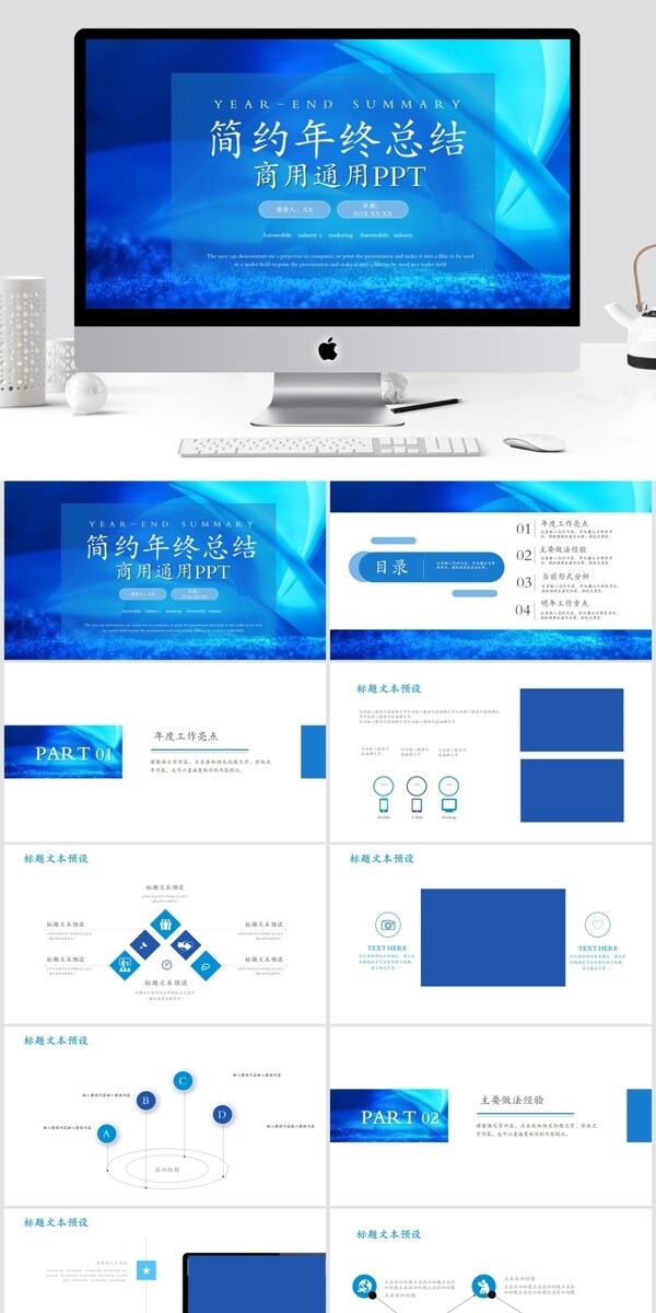 商務風工作匯報年終總結(jié)PPT模板