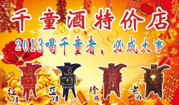 千童酒業(yè)促銷展板圖片