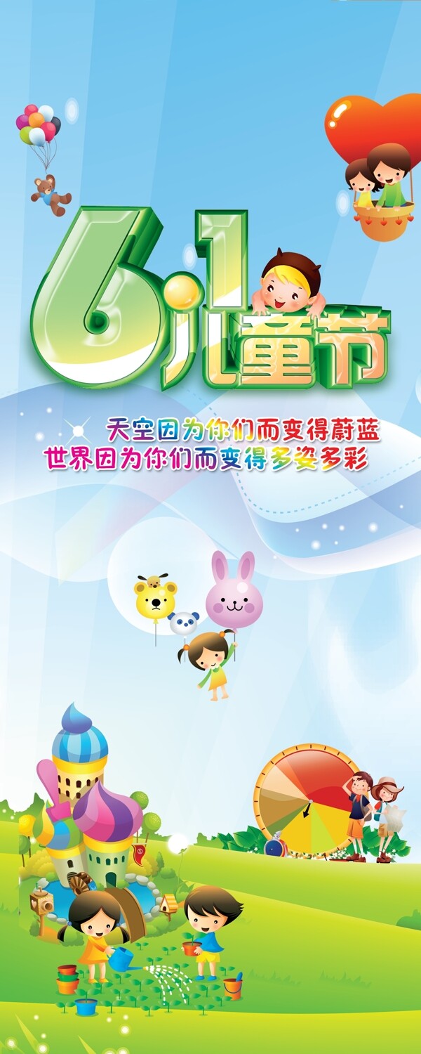 六一兒童節(jié)