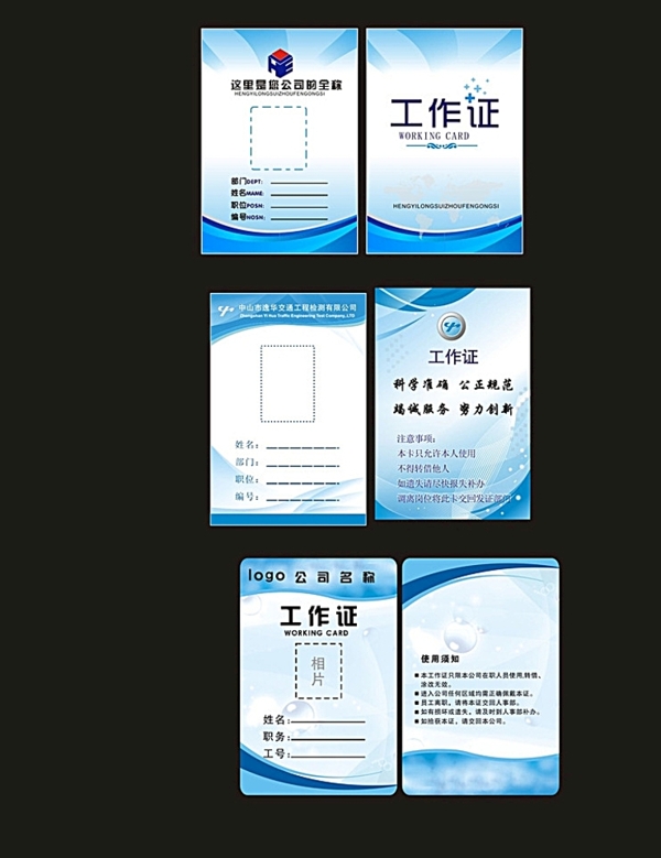 工作證