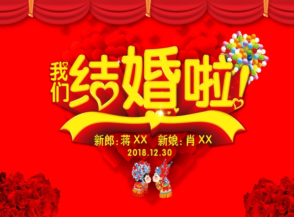 我們結婚啦