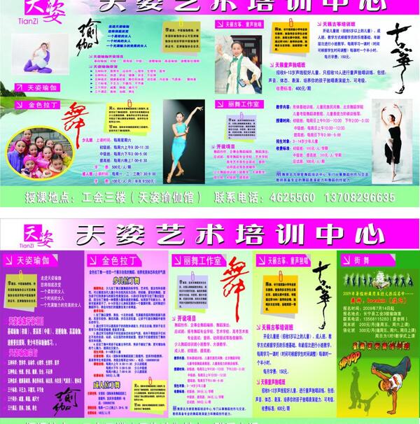 天姿藝術(shù)培訓(xùn)中心圖片