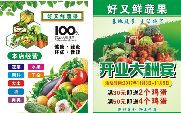 蔬果宣傳單