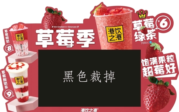 草莓饮品广告牌