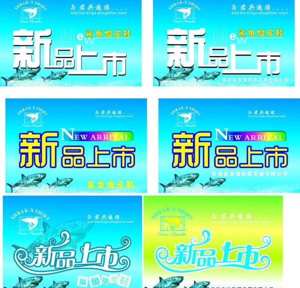 新品上市圖片