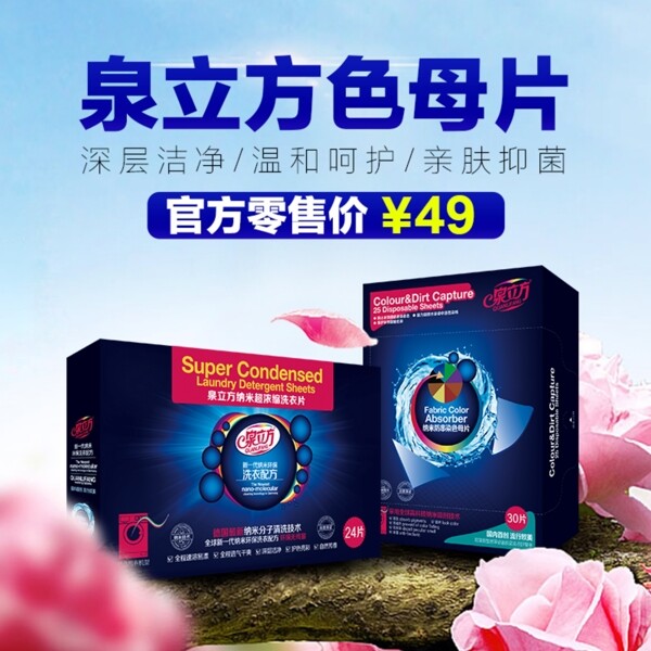 泉立方色母片廣告