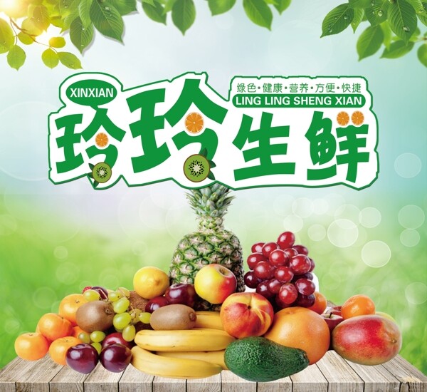 玲玲生鮮