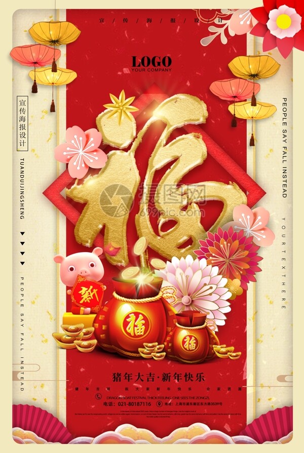 中国风创意福字新年海报