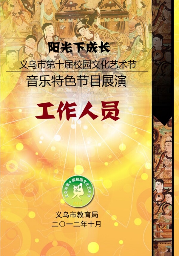 藝術(shù)節(jié)工作證圖片