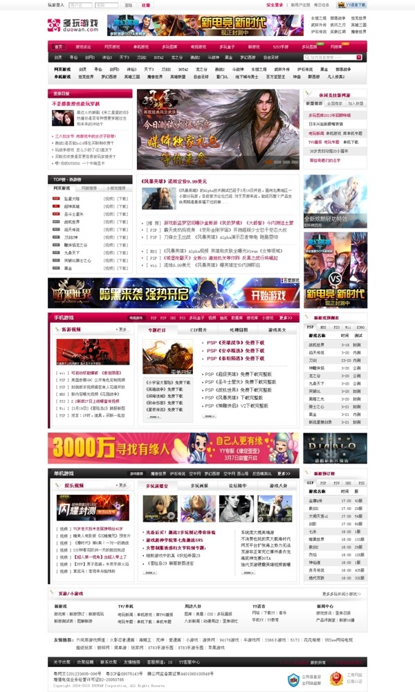多玩游戲的一張頁面