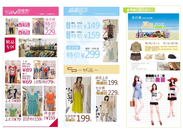端午服裝活動(dòng)宣傳單