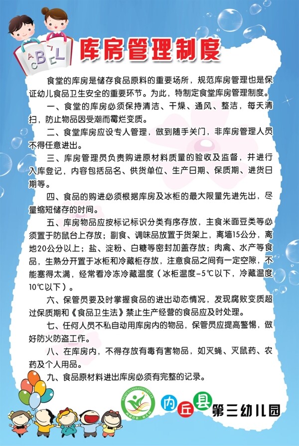 庫(kù)房管理制度