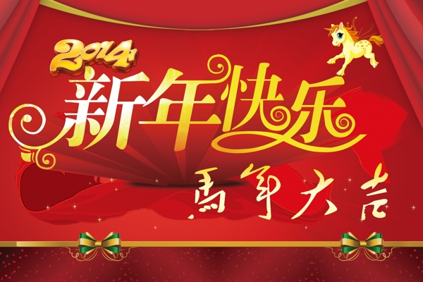 新年快樂素材下載