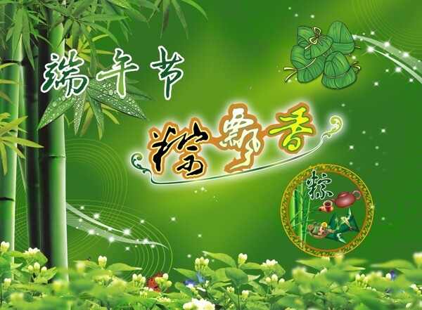 端午節(jié)圖片