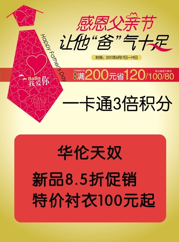 感恩父親節(jié)