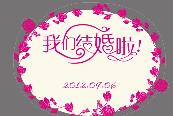 结婚素材