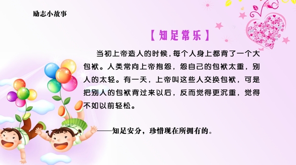 勵(lì)志小故事展板圖片