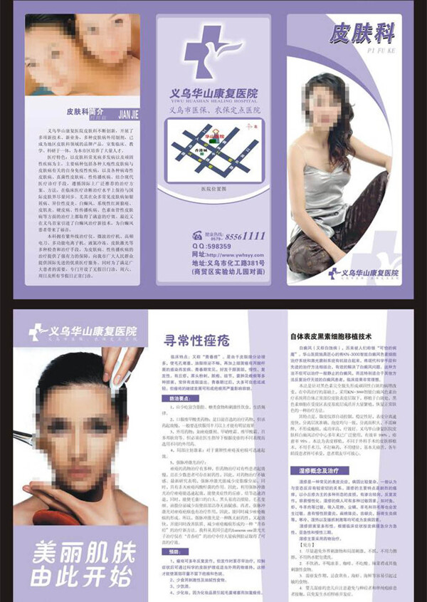 皮膚科折頁