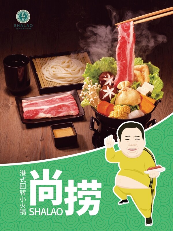 火鍋海報(bào)
