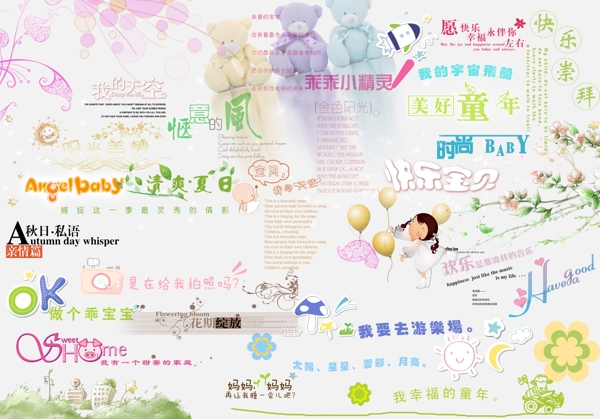 兒童藝術(shù)文字PSD模版