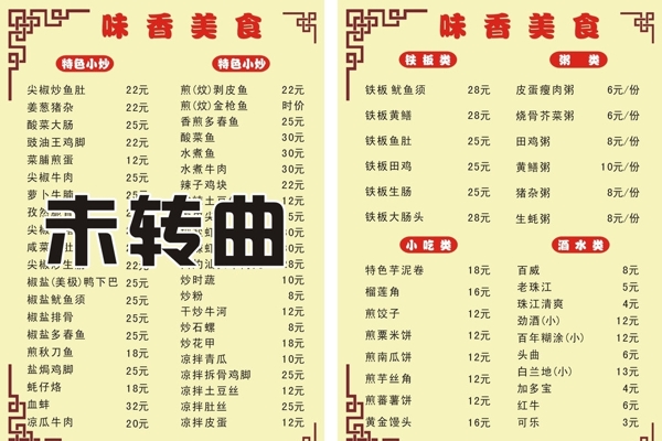 菜單菜譜圖片