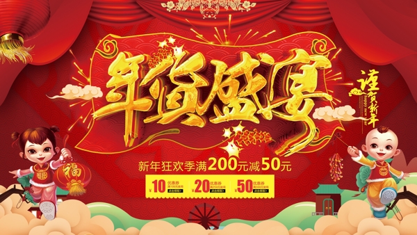 大氣紅色年貨盛宴促銷展板設(shè)計