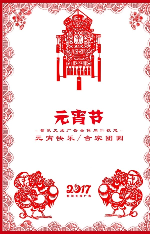 元宵祝福